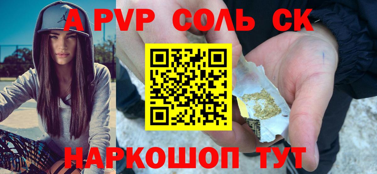 Альфа ПВП  Alpha-PVP СК  Вход с VPN  Белорецк  А ПВП СК  А ПВП Crystall 