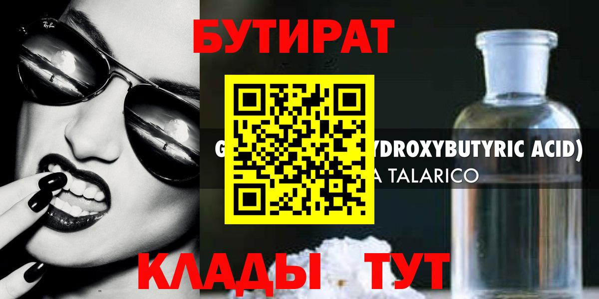 Белорецк  БУТИРАТ вода  Вход с VPN 