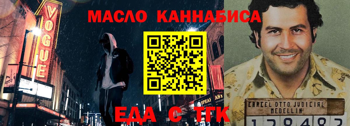 Еда ТГК конопля Белорецк