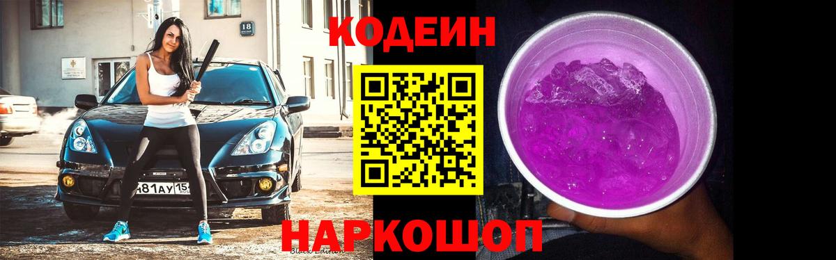 Codein напиток Lean (лин)  где продают наркотики  Белорецк  Кодеиновый сироп Lean напиток Lean (лин)  Вход с VPN 