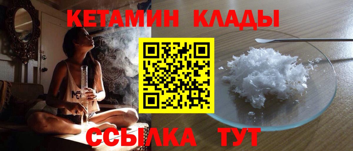 КЕТАМИН ketamine Белорецк