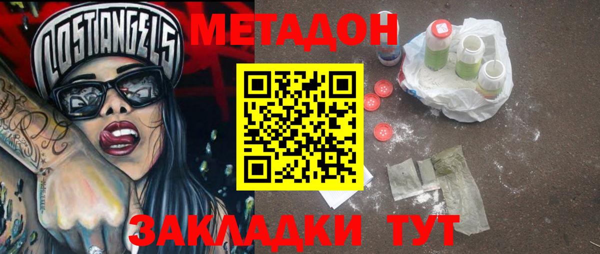 МЕТАДОН кристалл  Вход с VPN  Белорецк 