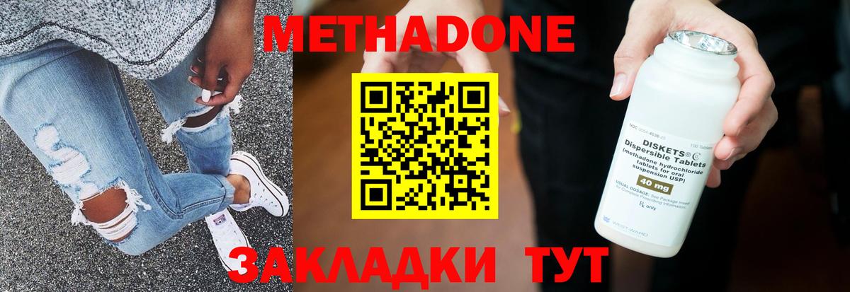 Метадон мёд Белорецк